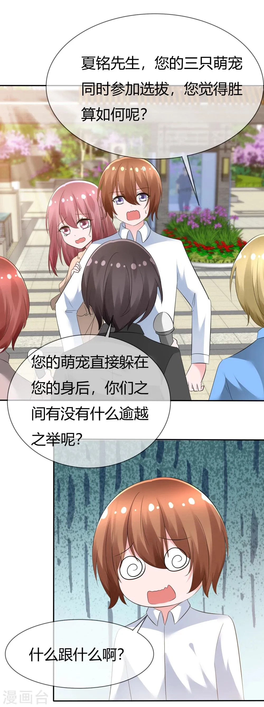 第89话 春水大小姐 第25页