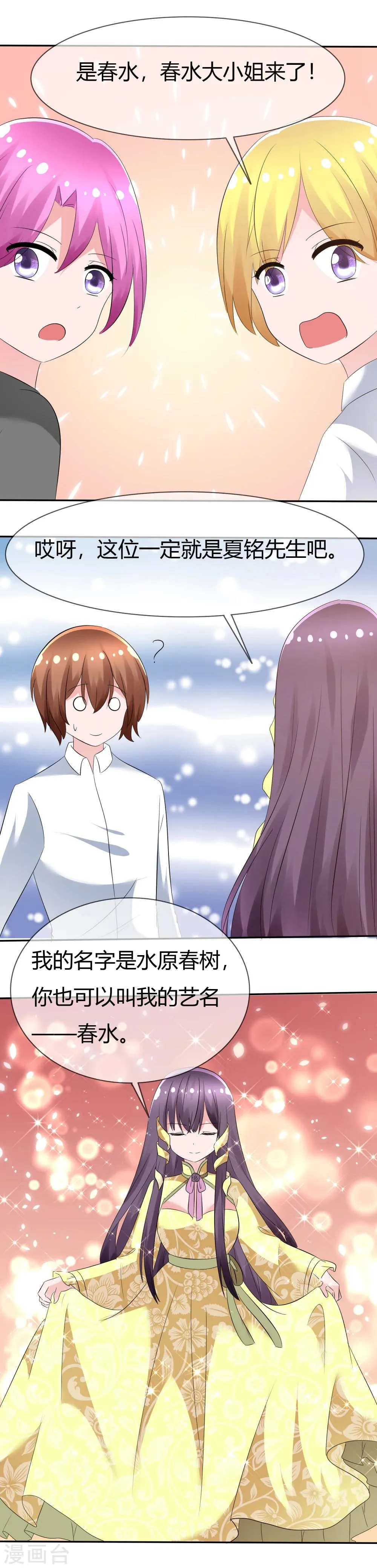 第89话 春水大小姐 第27页