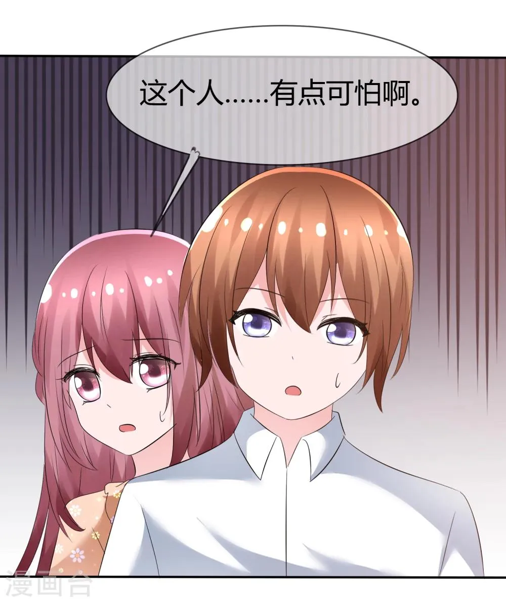 第89话 春水大小姐 第28页
