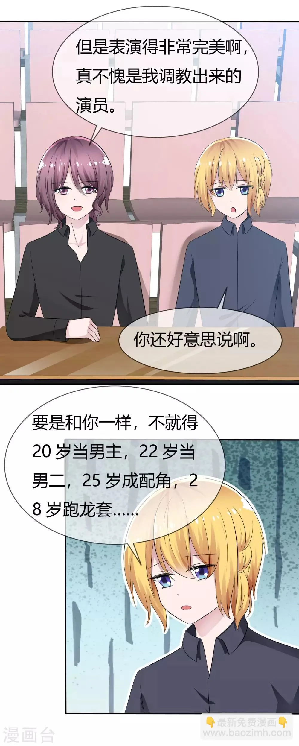 第90话 试探 第7页