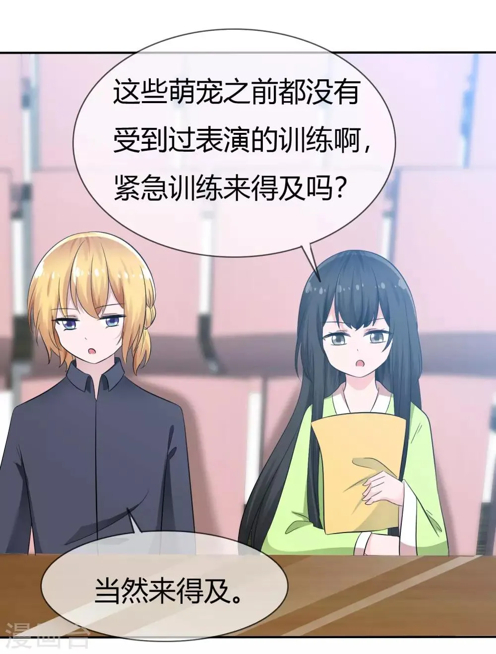 第90话 试探 第10页