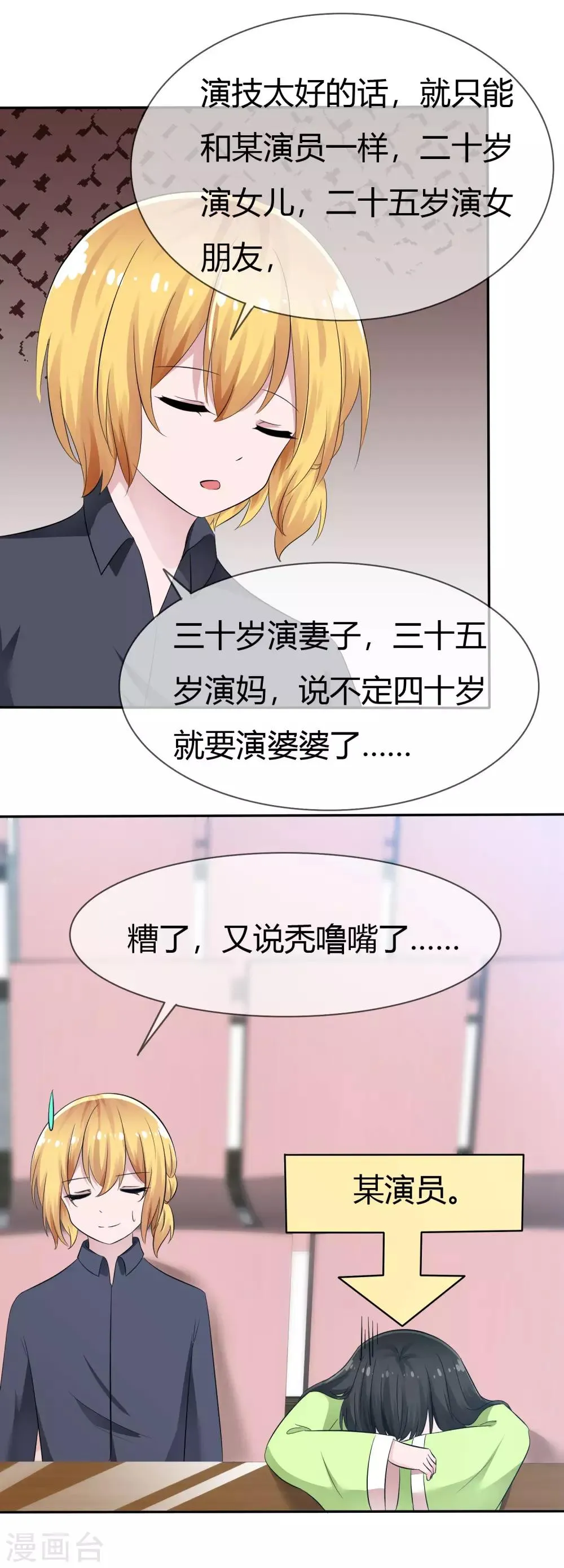 第90话 试探 第11页