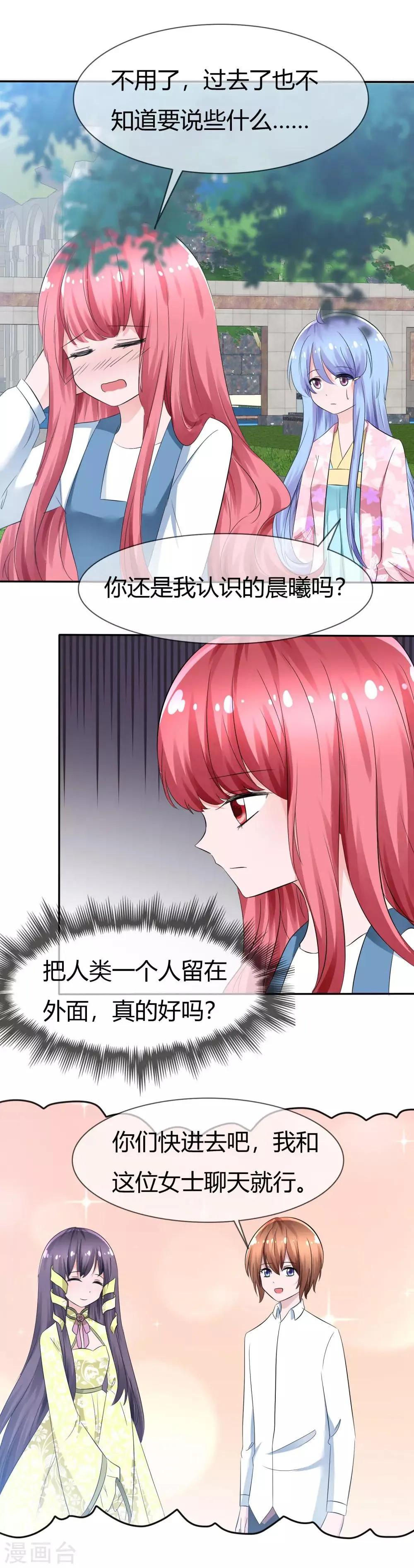 第90话 试探 第14页