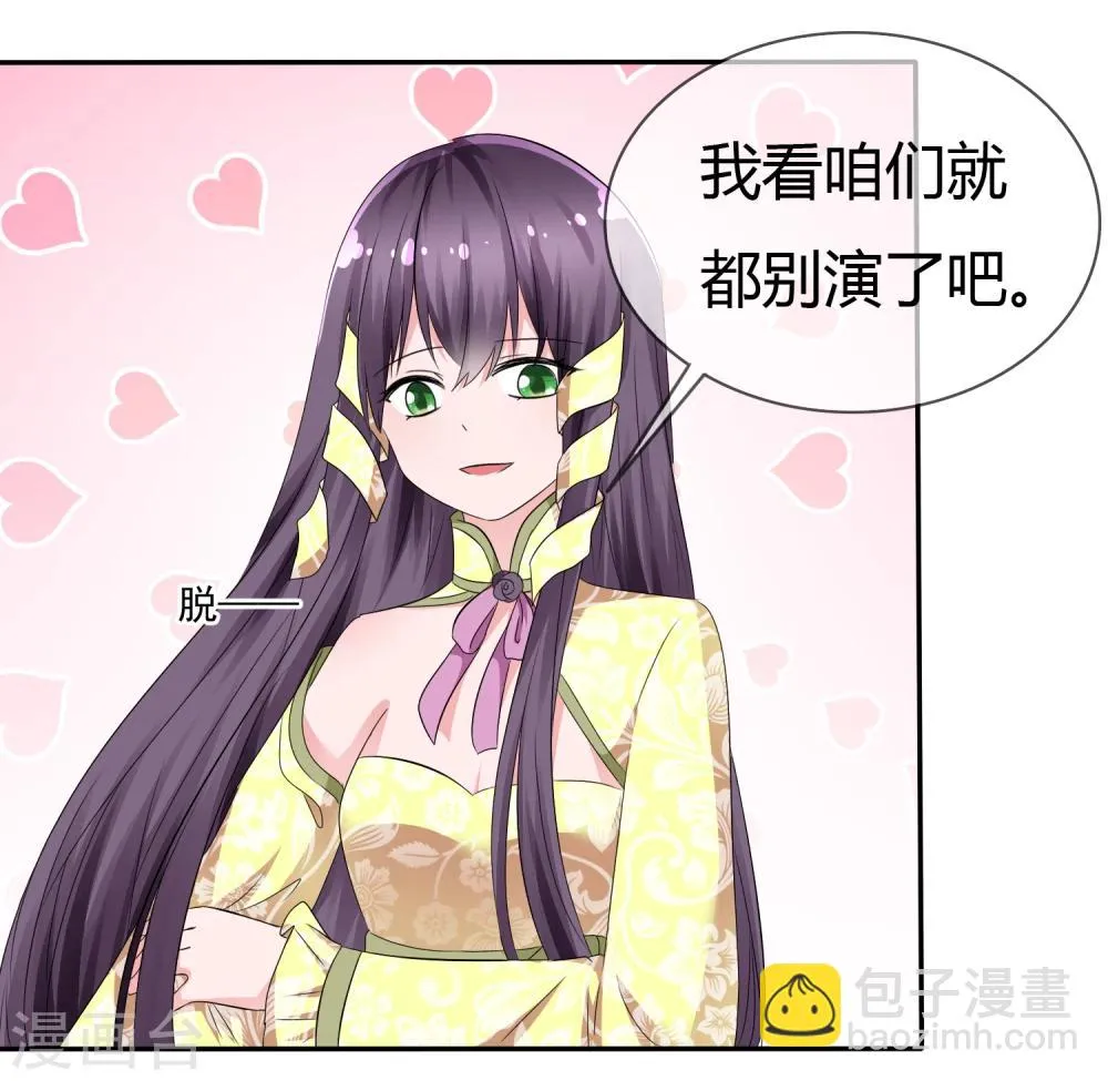 第91话 满足你的一切条件 第6页