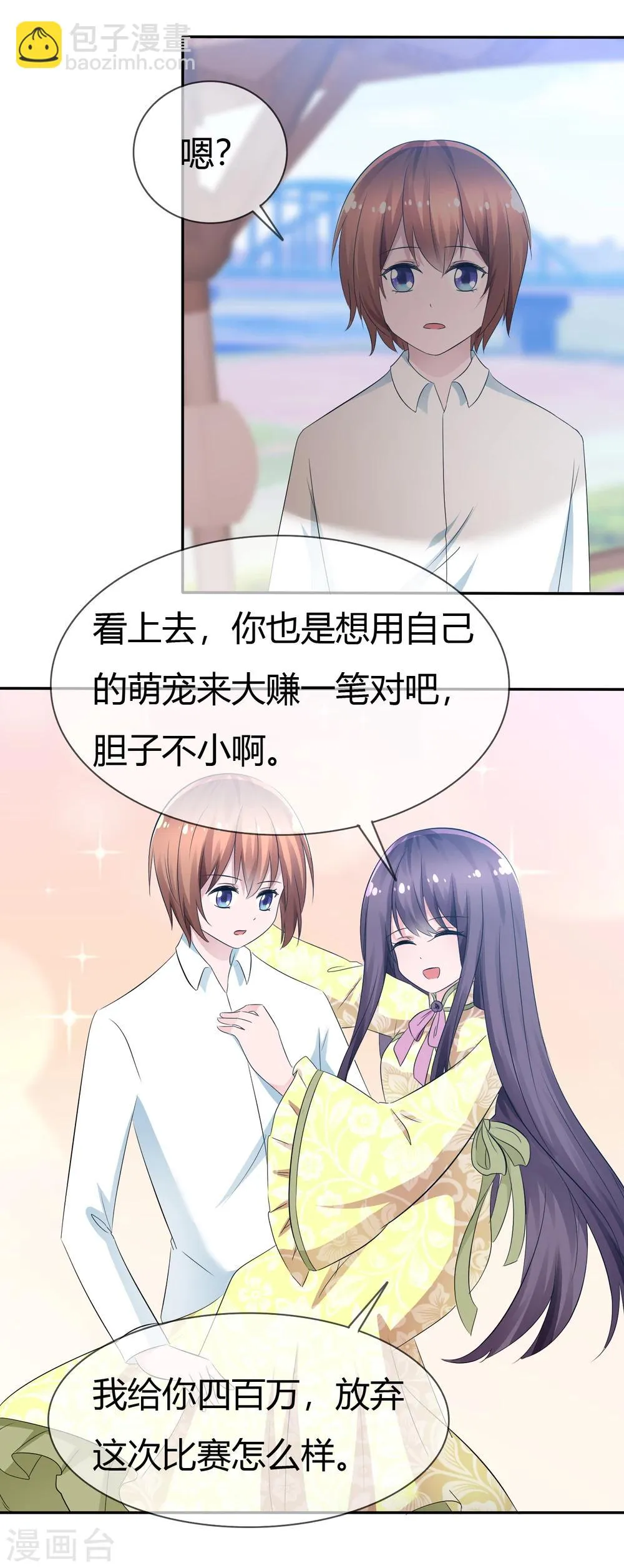 第91话 满足你的一切条件 第7页