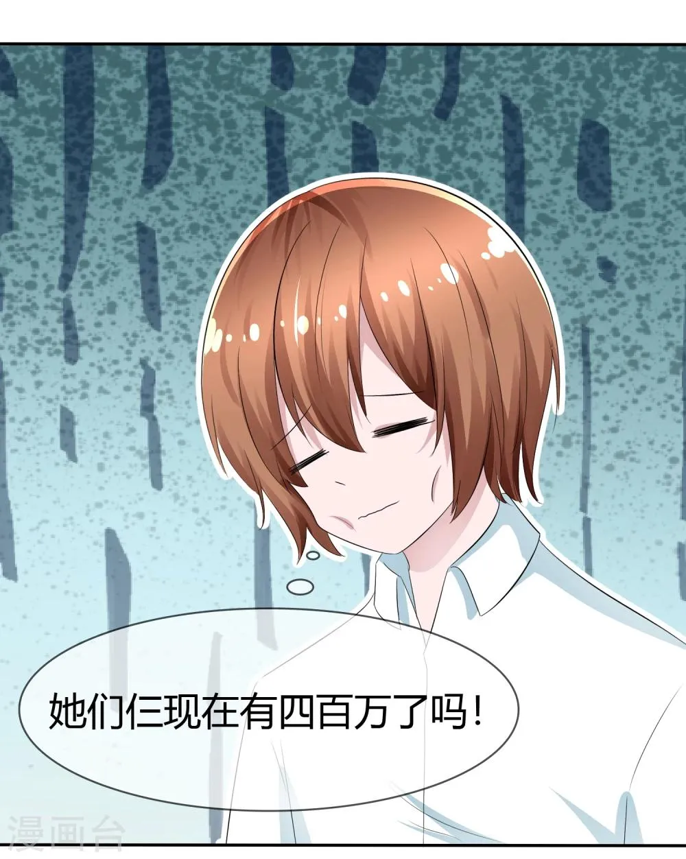 第91话 满足你的一切条件 第15页