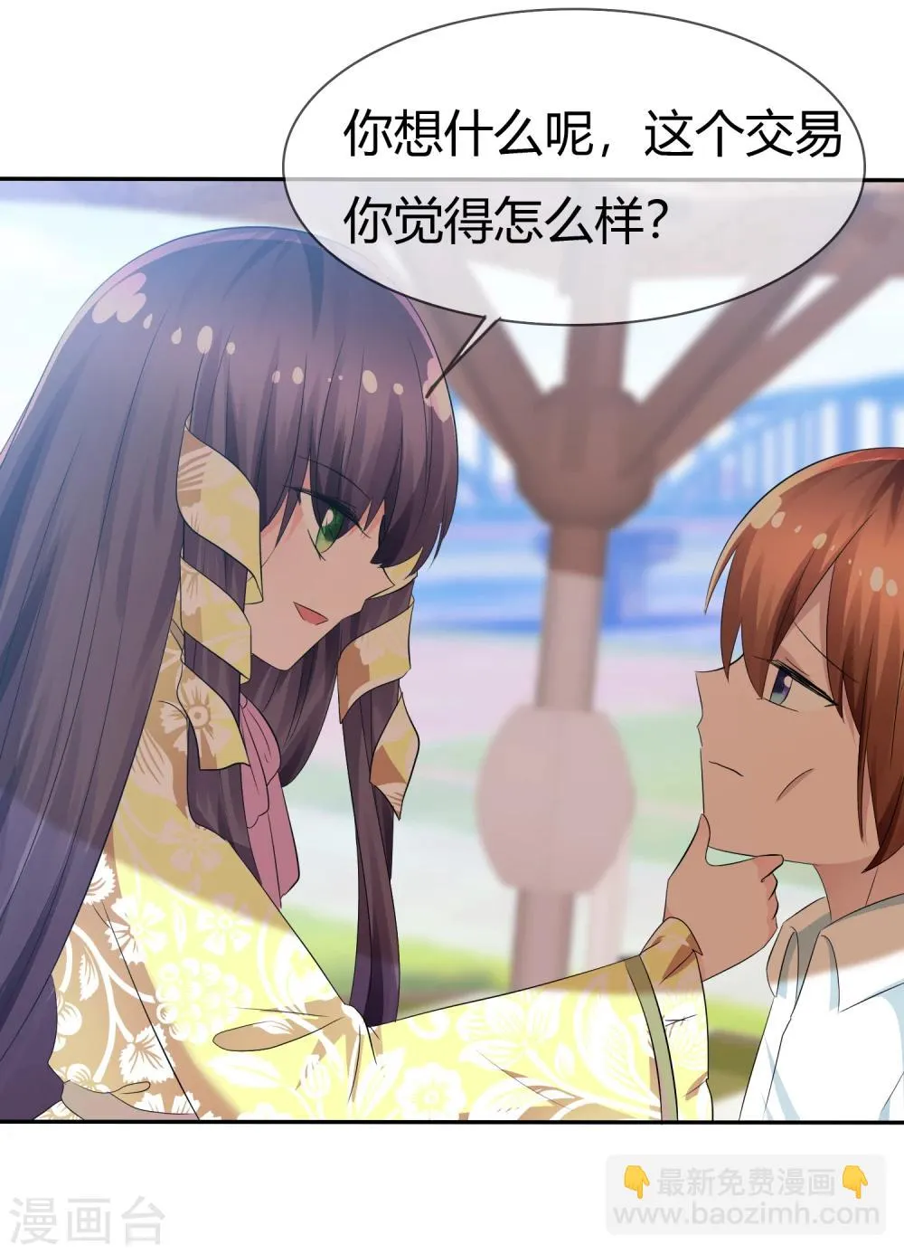 第91话 满足你的一切条件 第16页