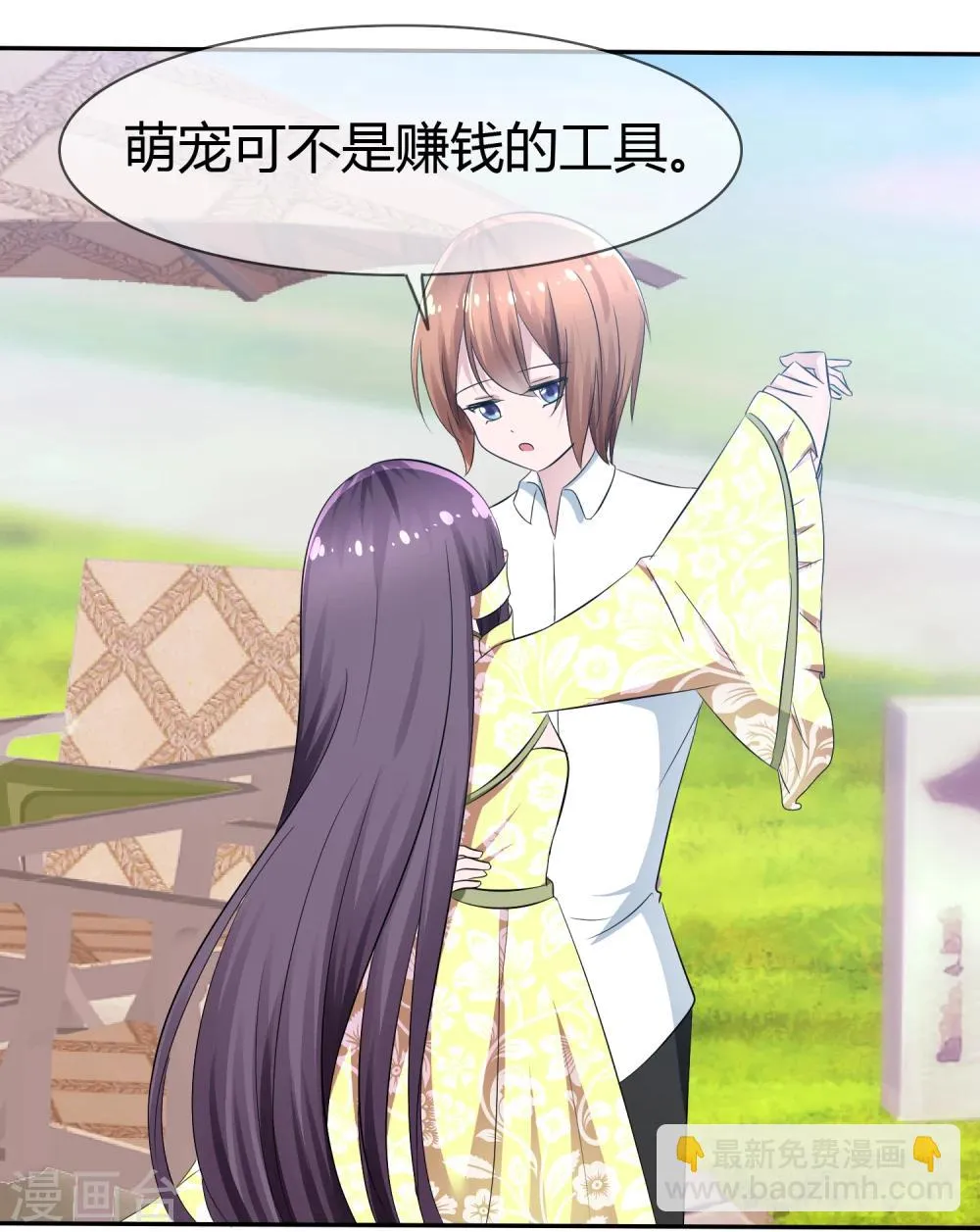 第91话 满足你的一切条件 第17页