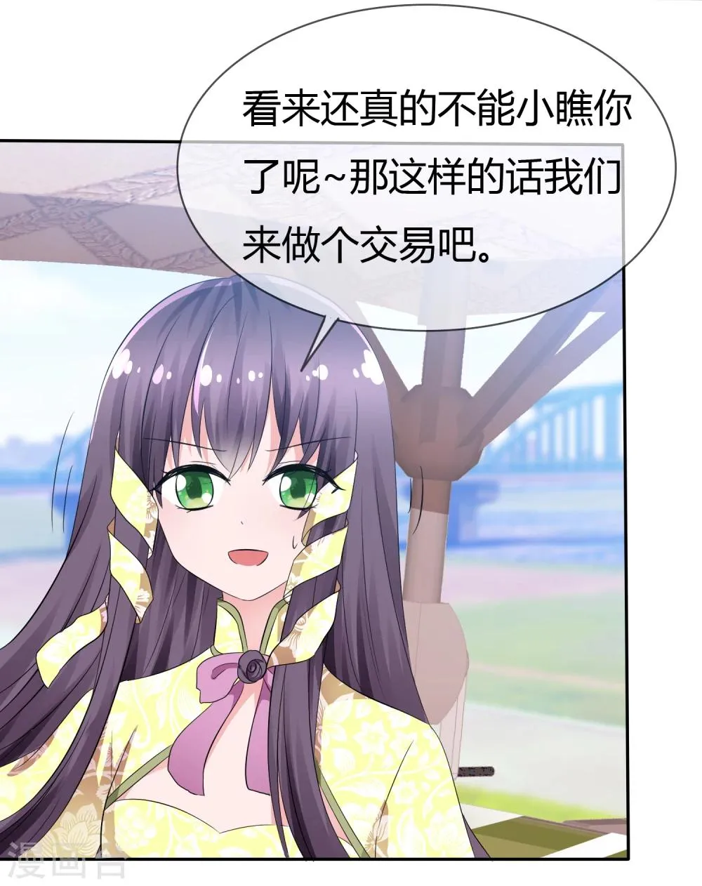 第91话 满足你的一切条件 第18页
