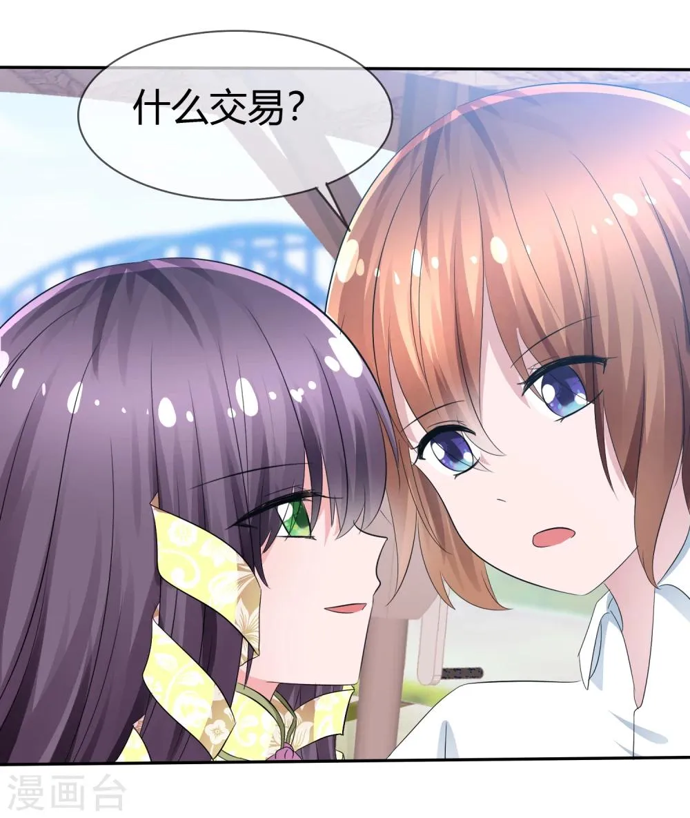 第91话 满足你的一切条件 第19页