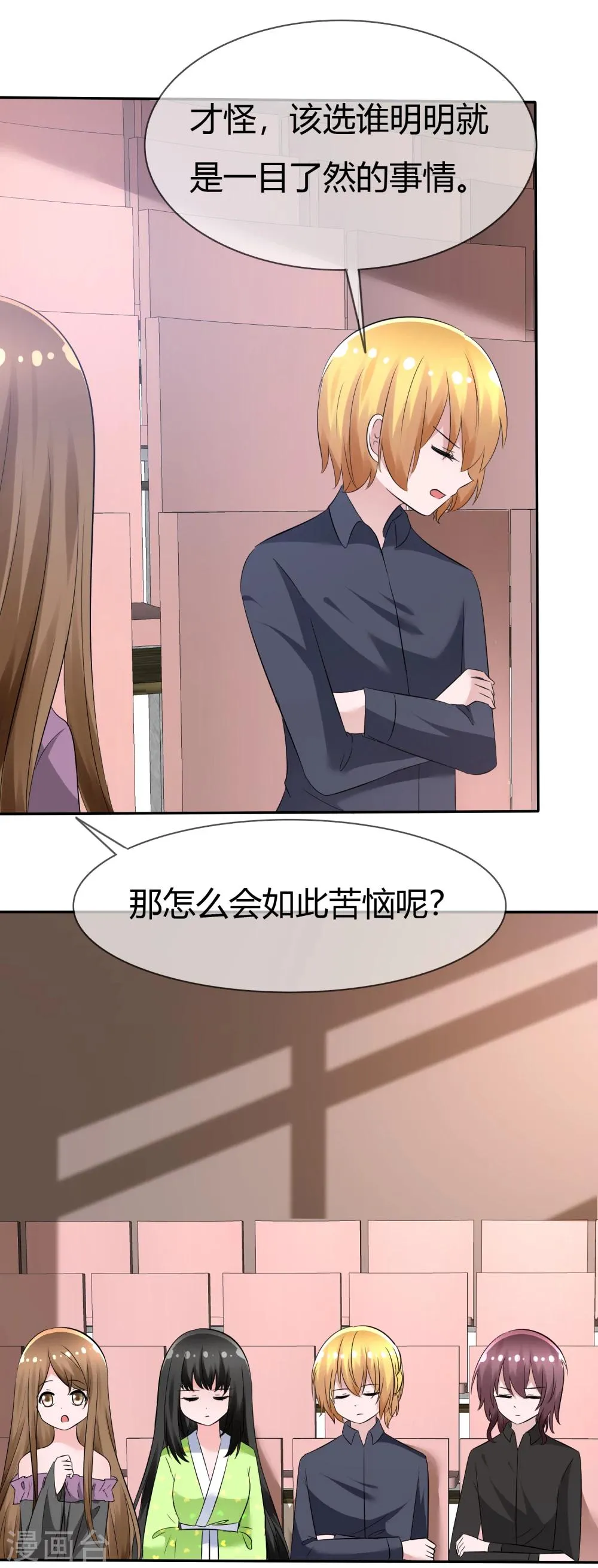 第91话 满足你的一切条件 第24页