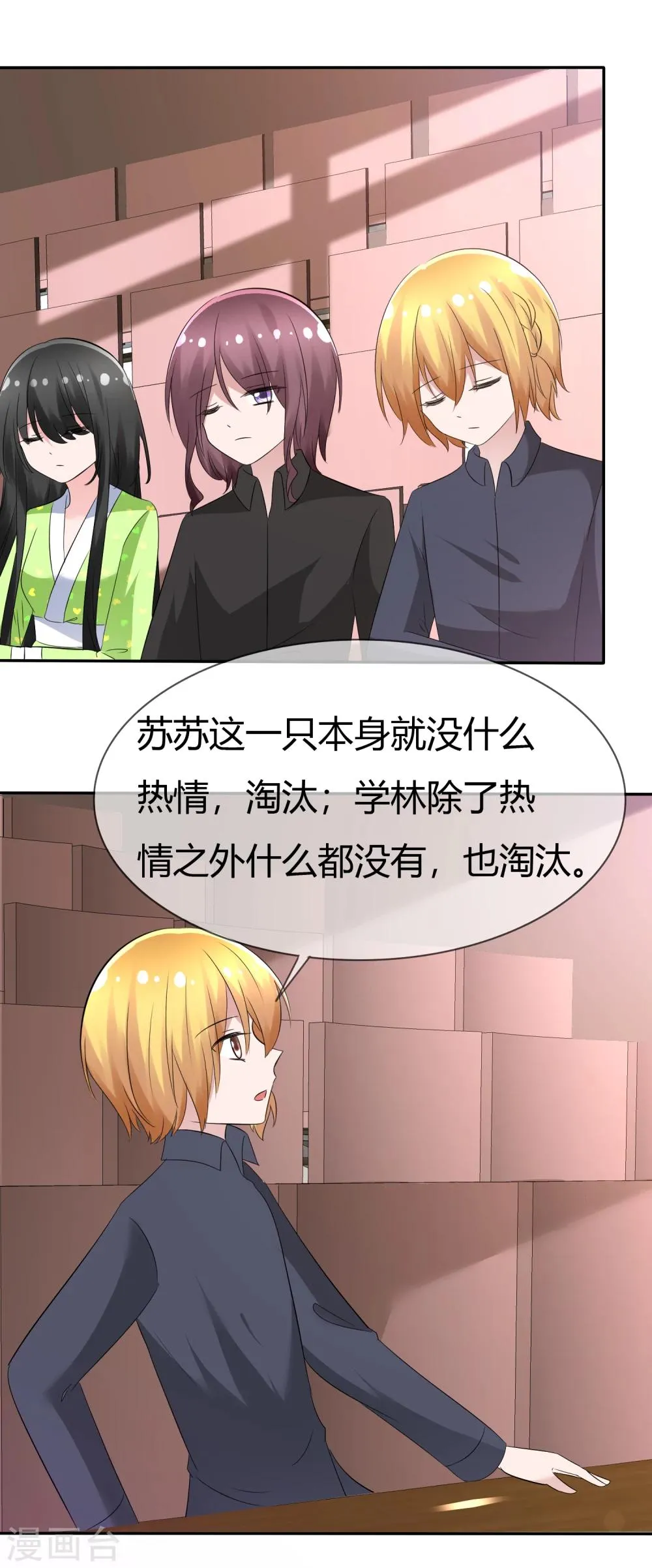 第91话 满足你的一切条件 第26页