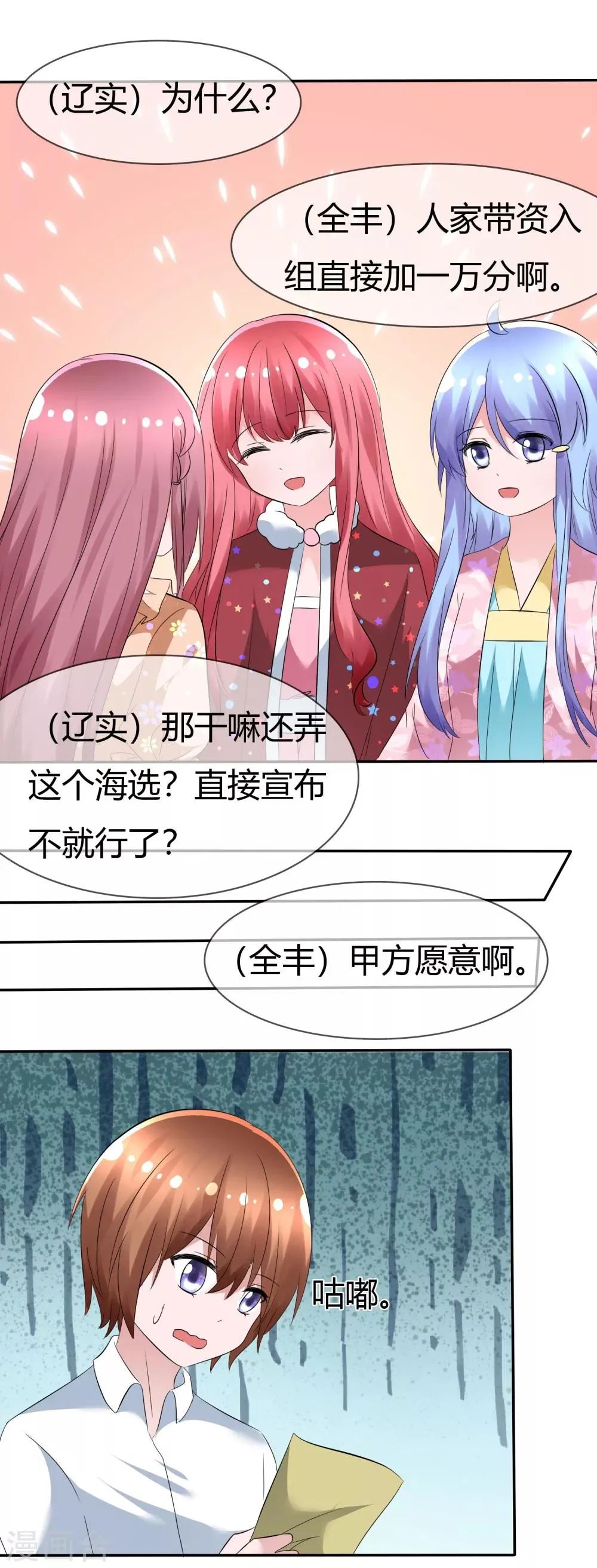 第91话 满足你的一切条件 第35页