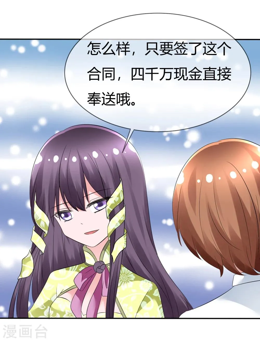第91话 满足你的一切条件 第36页