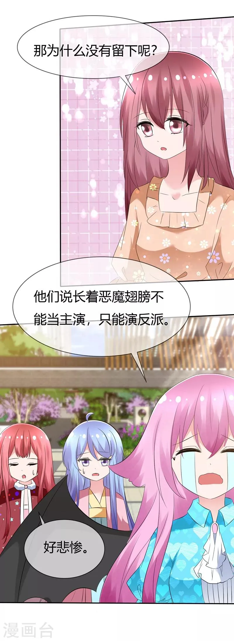 第92话 冰淇淋kiss 第19页