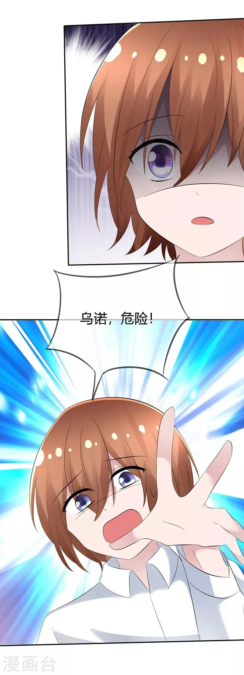 第92话 冰淇淋kiss 第24页