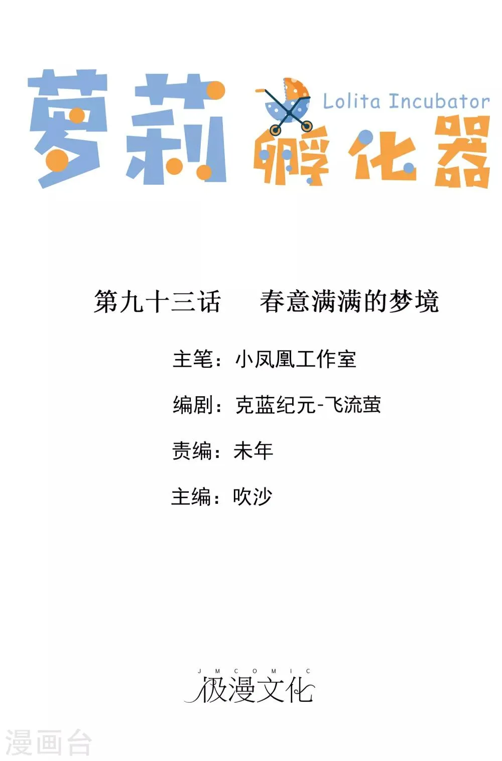 第93话 春意满满的梦境 第1页