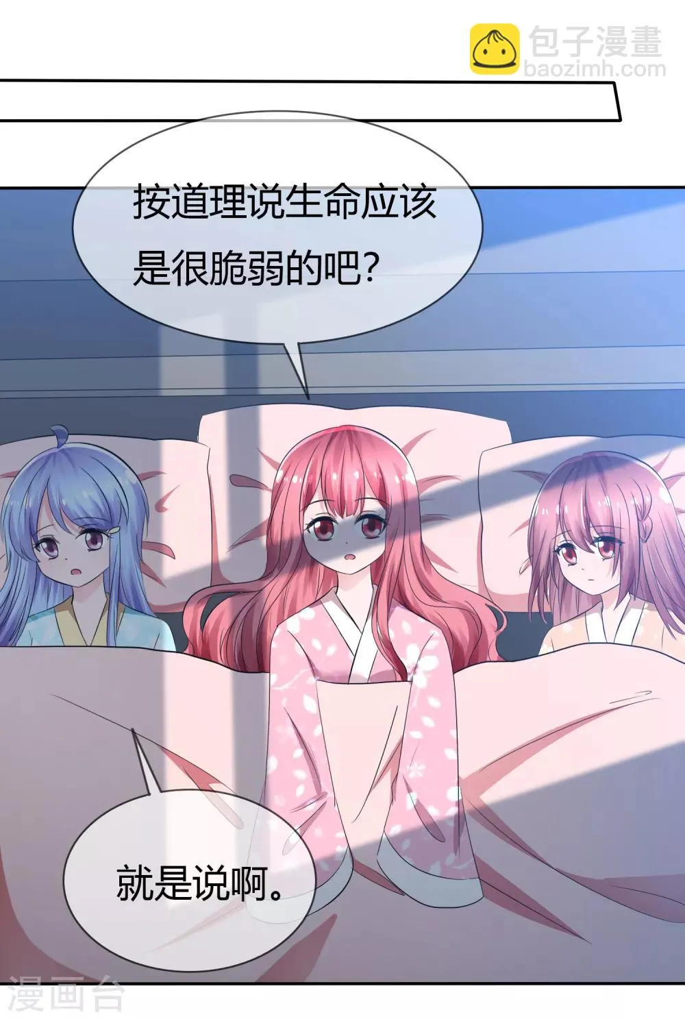 第93话 春意满满的梦境 第7页