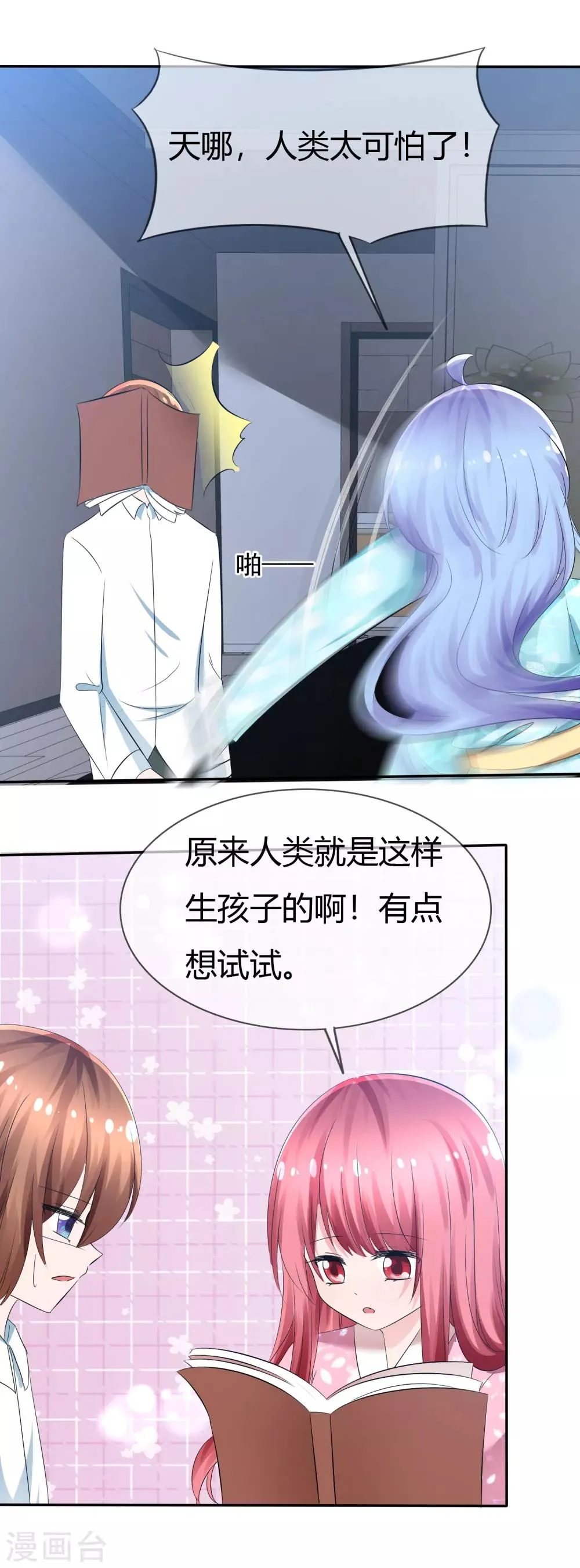 第93话 春意满满的梦境 第13页