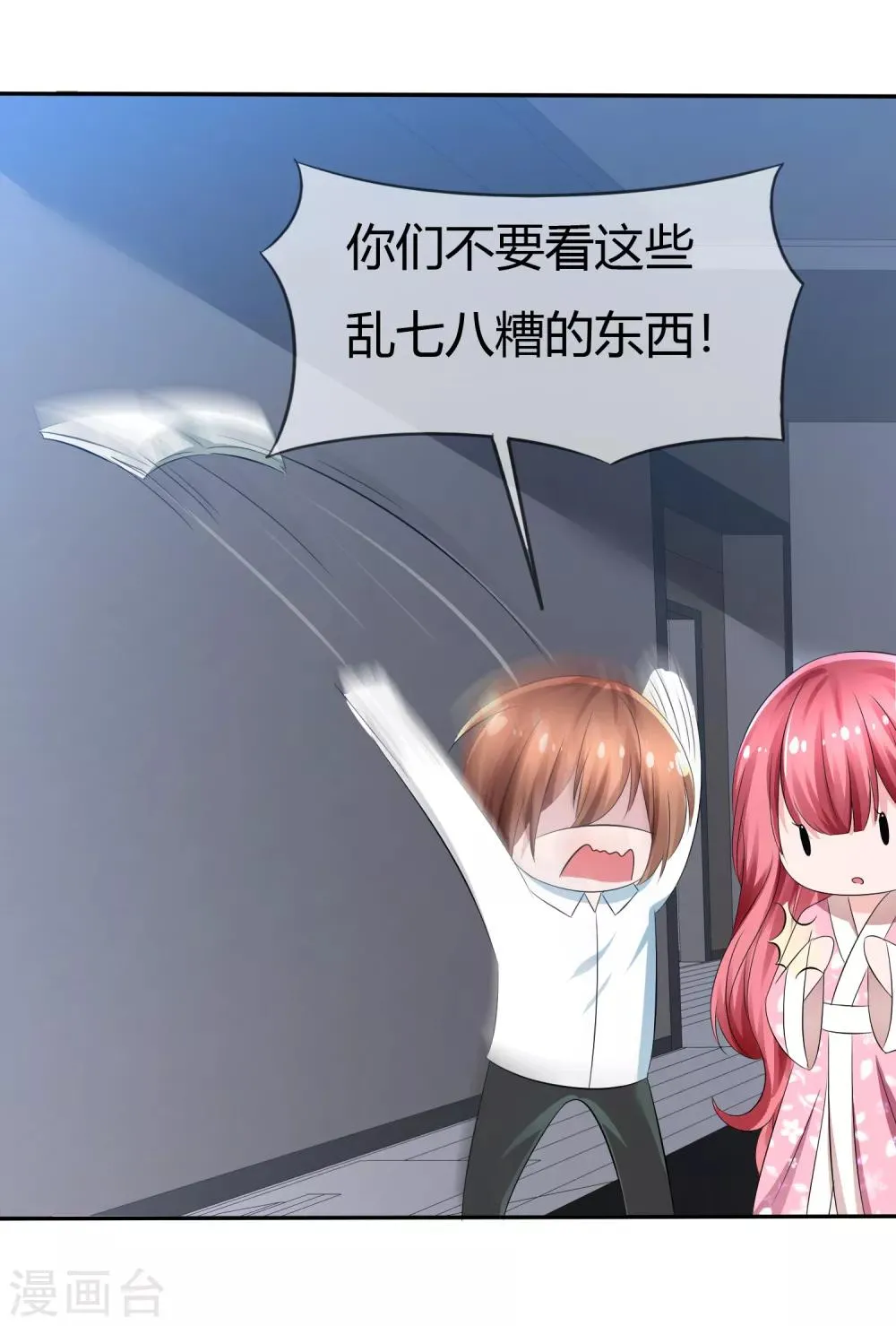 第93话 春意满满的梦境 第14页