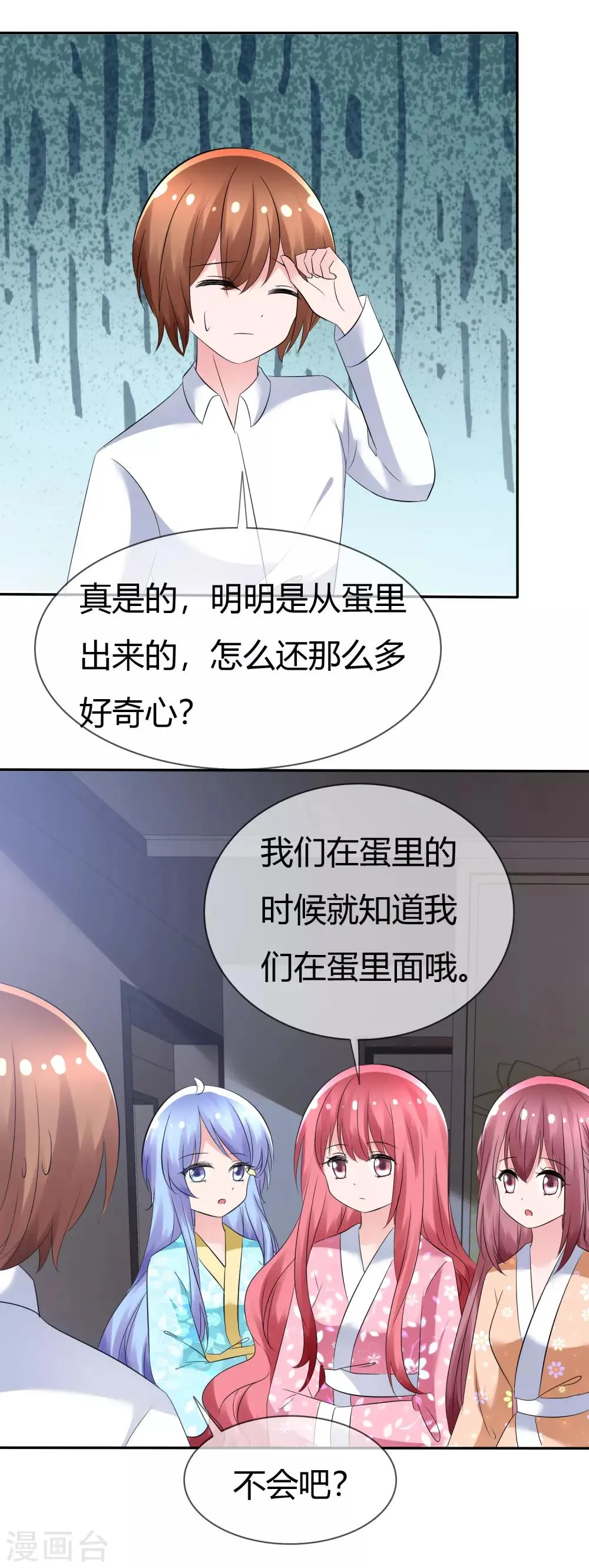 第93话 春意满满的梦境 第15页