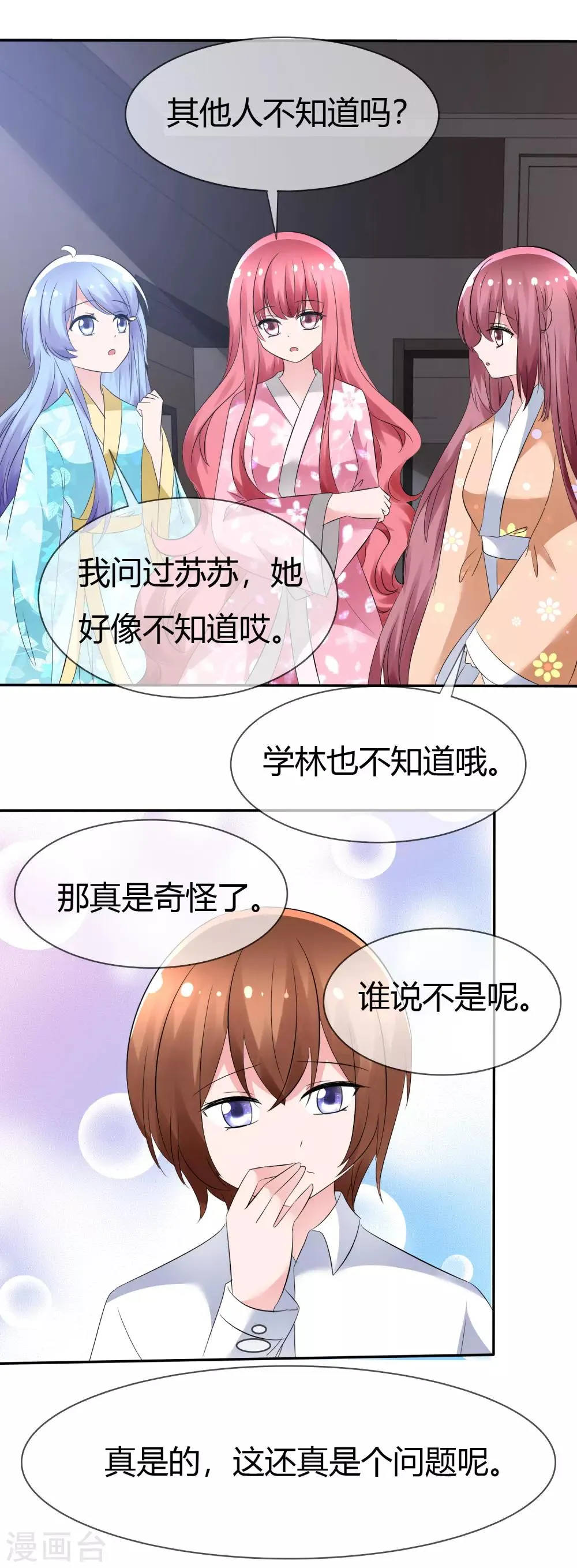 第93话 春意满满的梦境 第16页