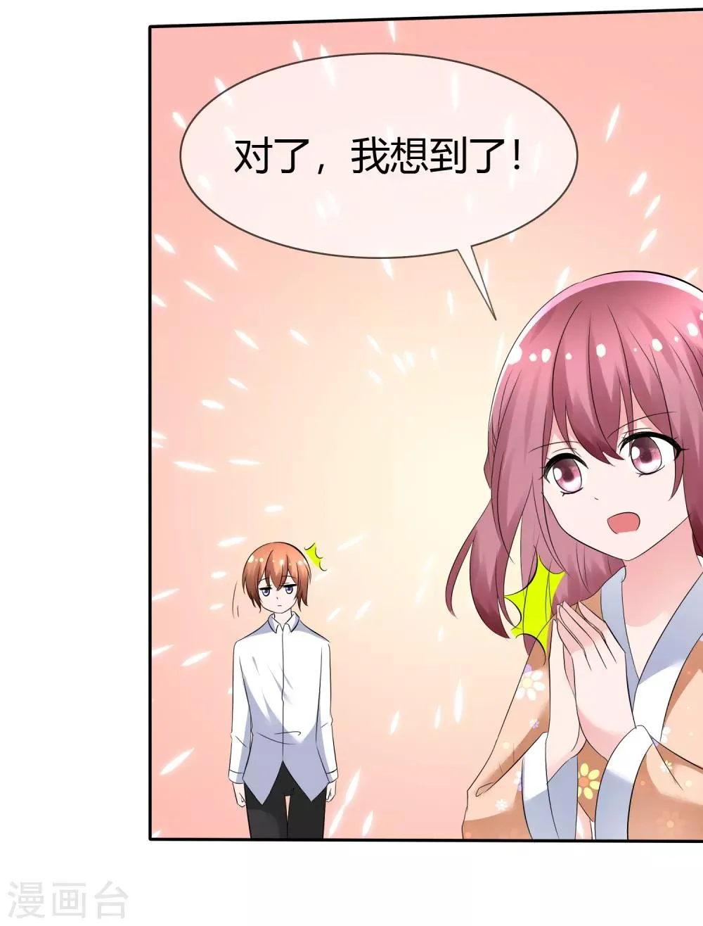 第93话 春意满满的梦境 第17页