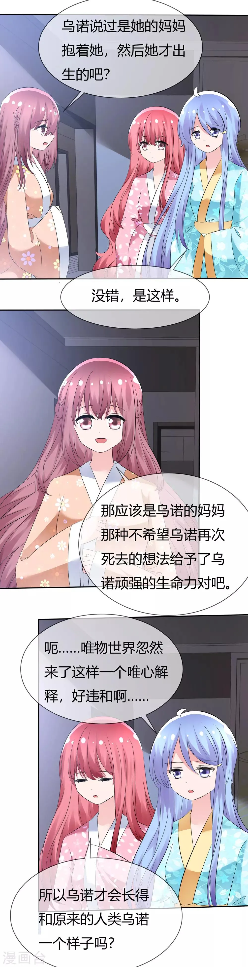 第93话 春意满满的梦境 第18页