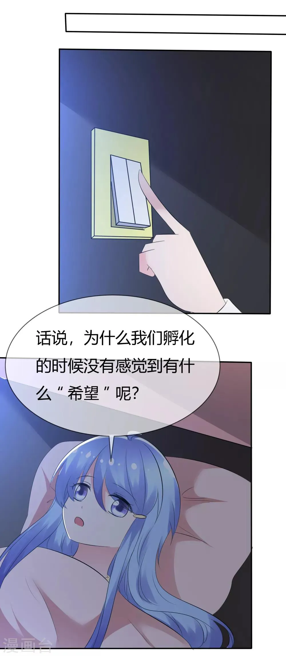 第93话 春意满满的梦境 第21页