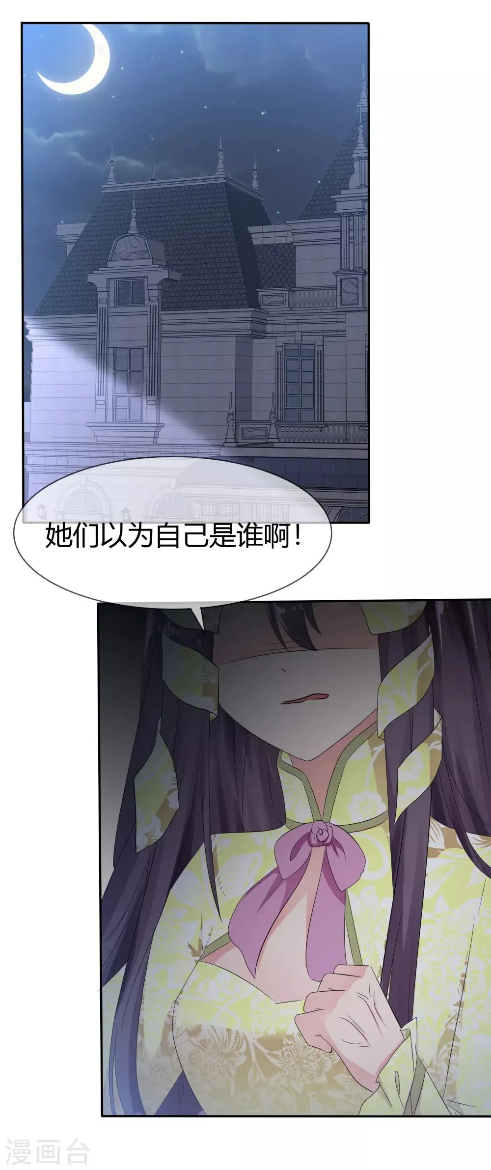 第94话 繁星驾到！ 第2页