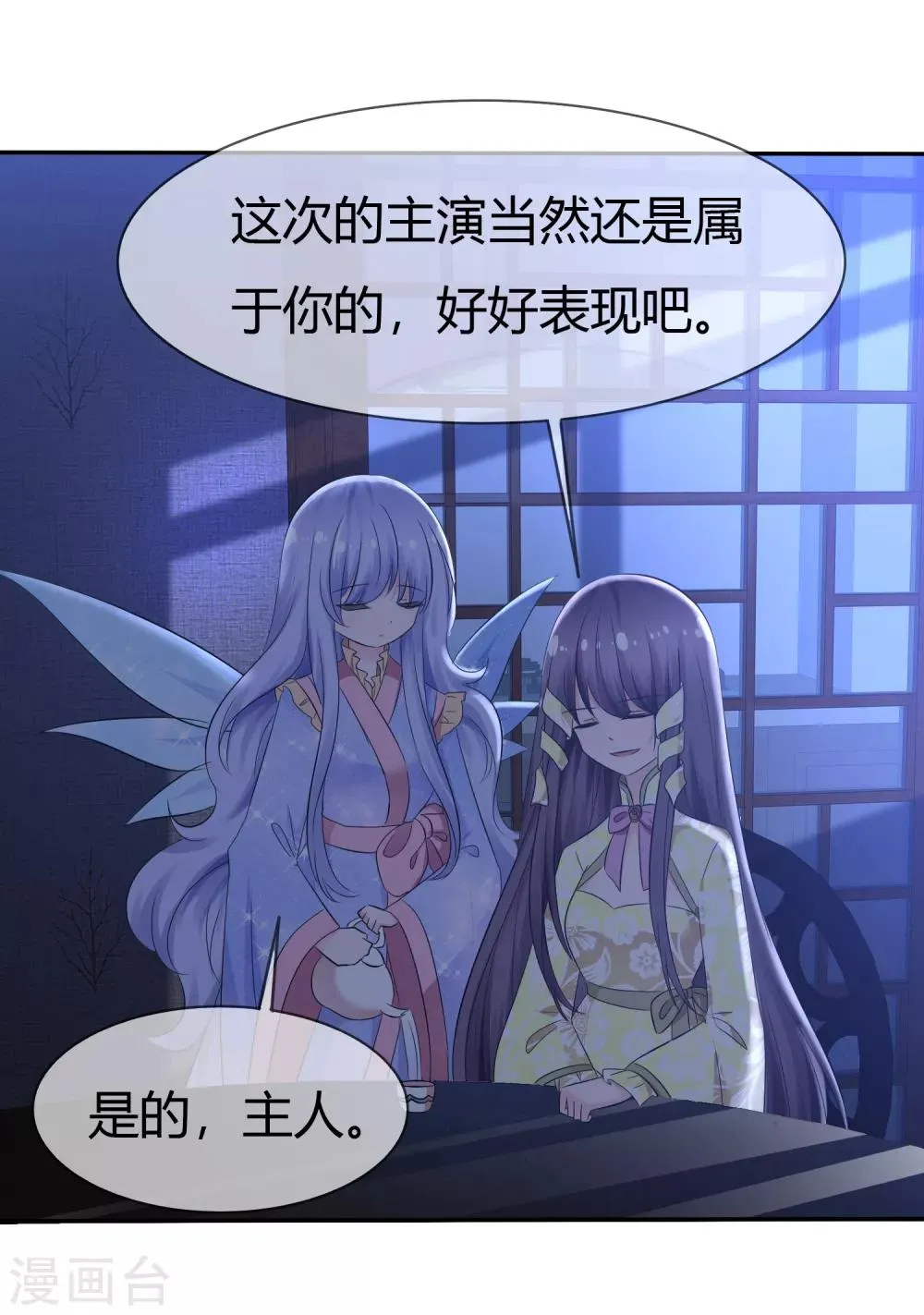 第94话 繁星驾到！ 第6页