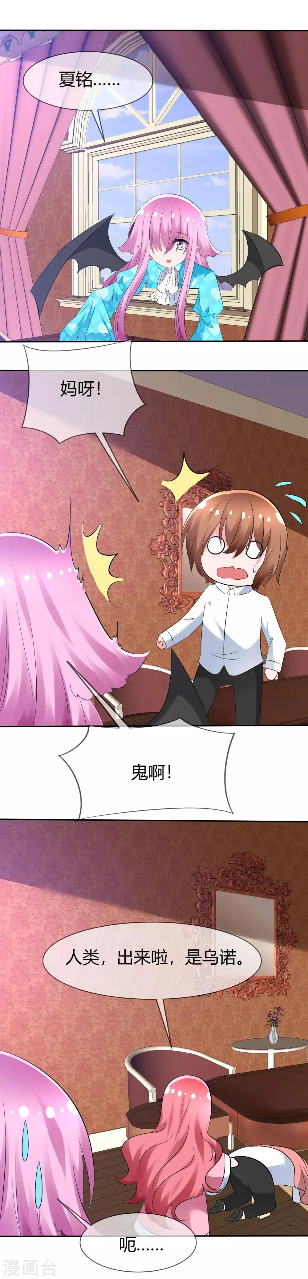 第94话 繁星驾到！ 第19页