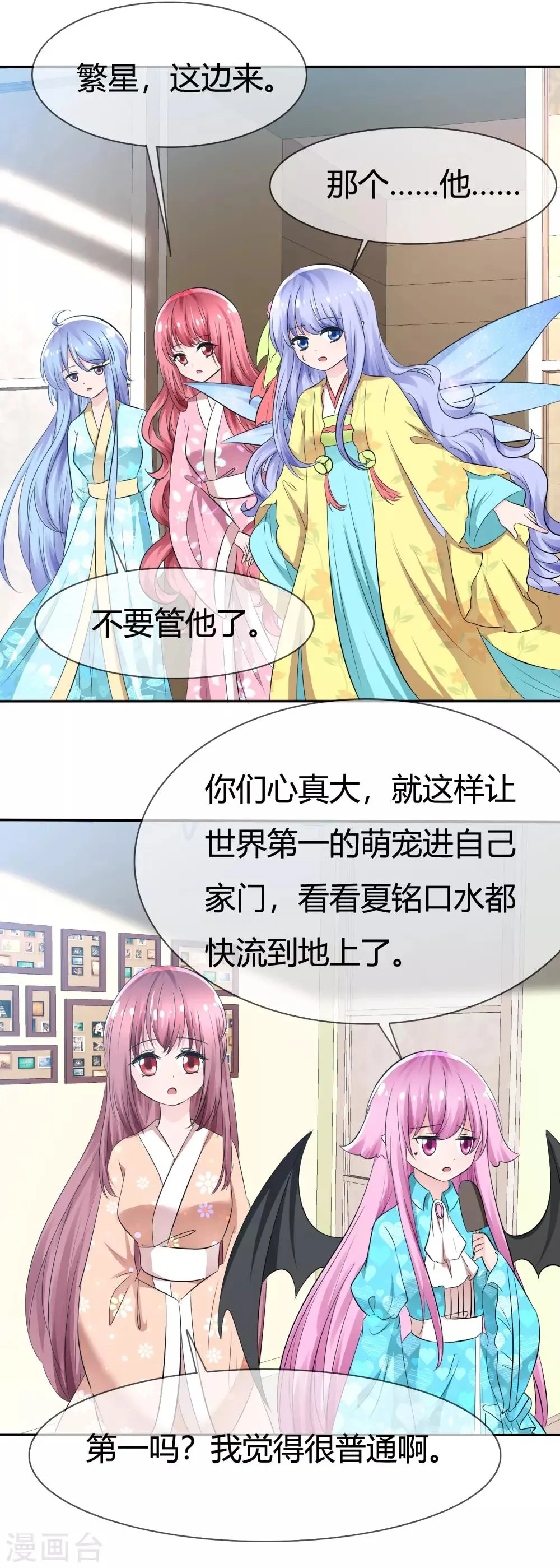 第95话 离家出走的目的 第7页