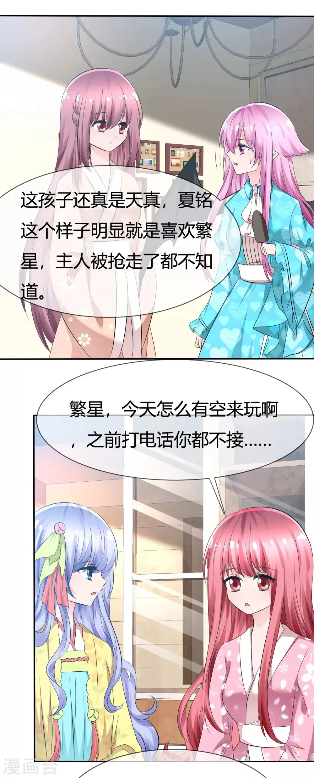 第95话 离家出走的目的 第8页