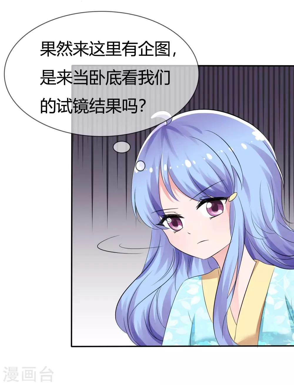 第95话 离家出走的目的 第11页