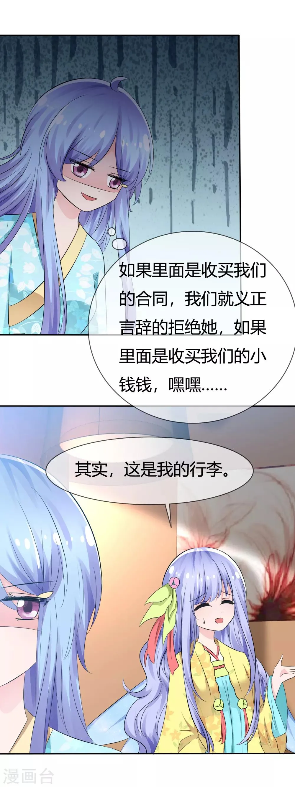 第95话 离家出走的目的 第15页