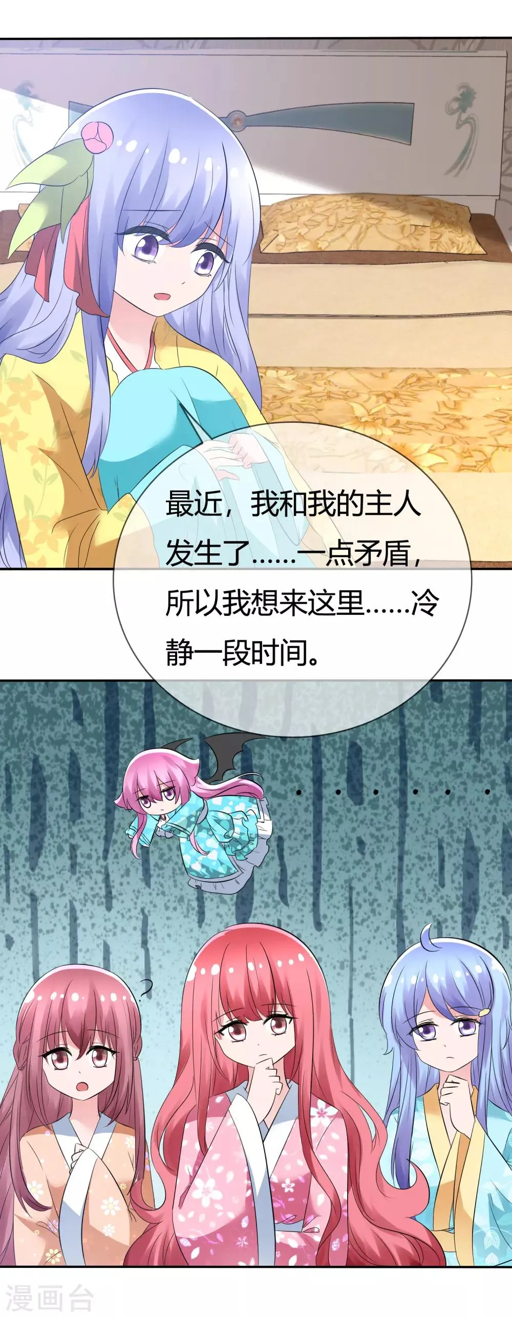 第95话 离家出走的目的 第19页