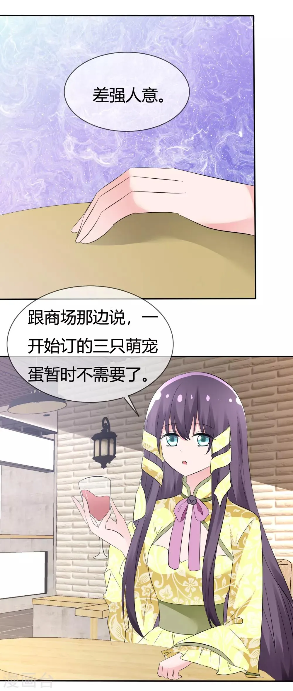 第95话 离家出走的目的 第24页