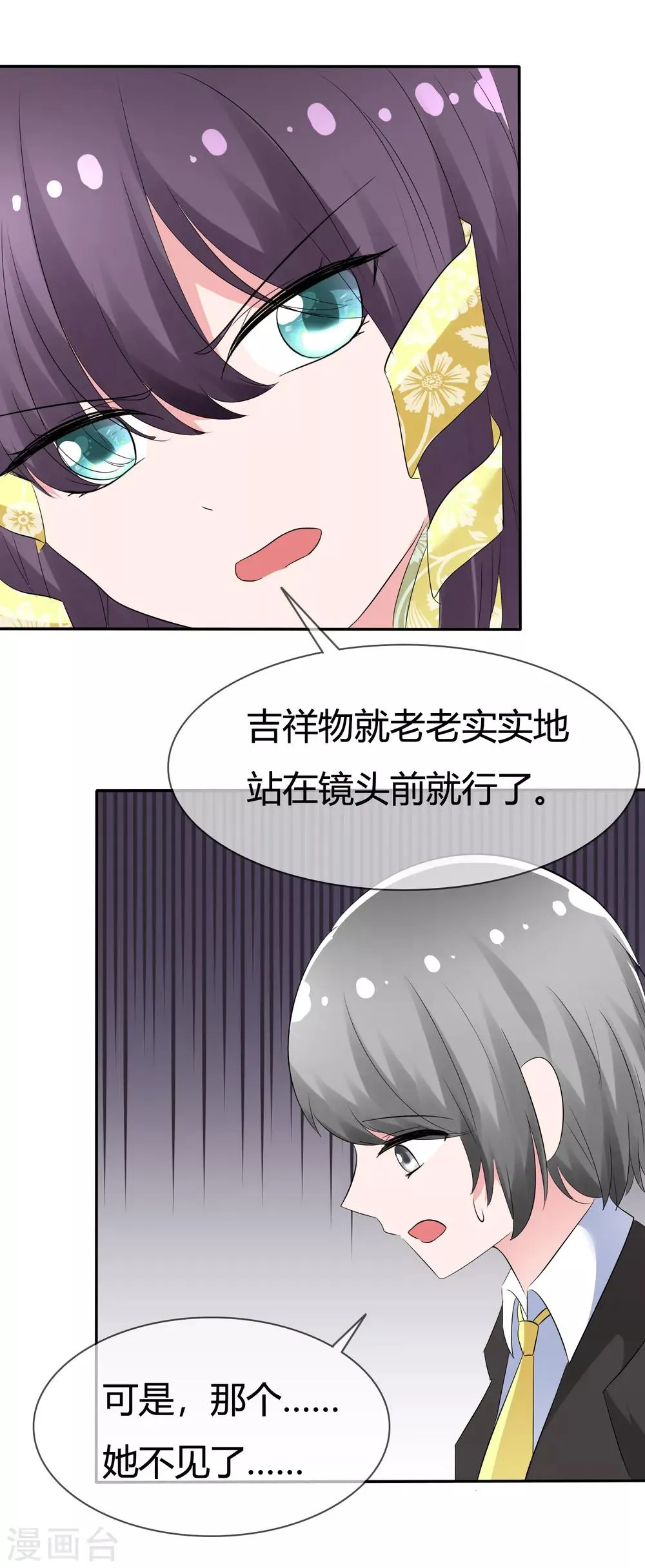 第95话 离家出走的目的 第27页