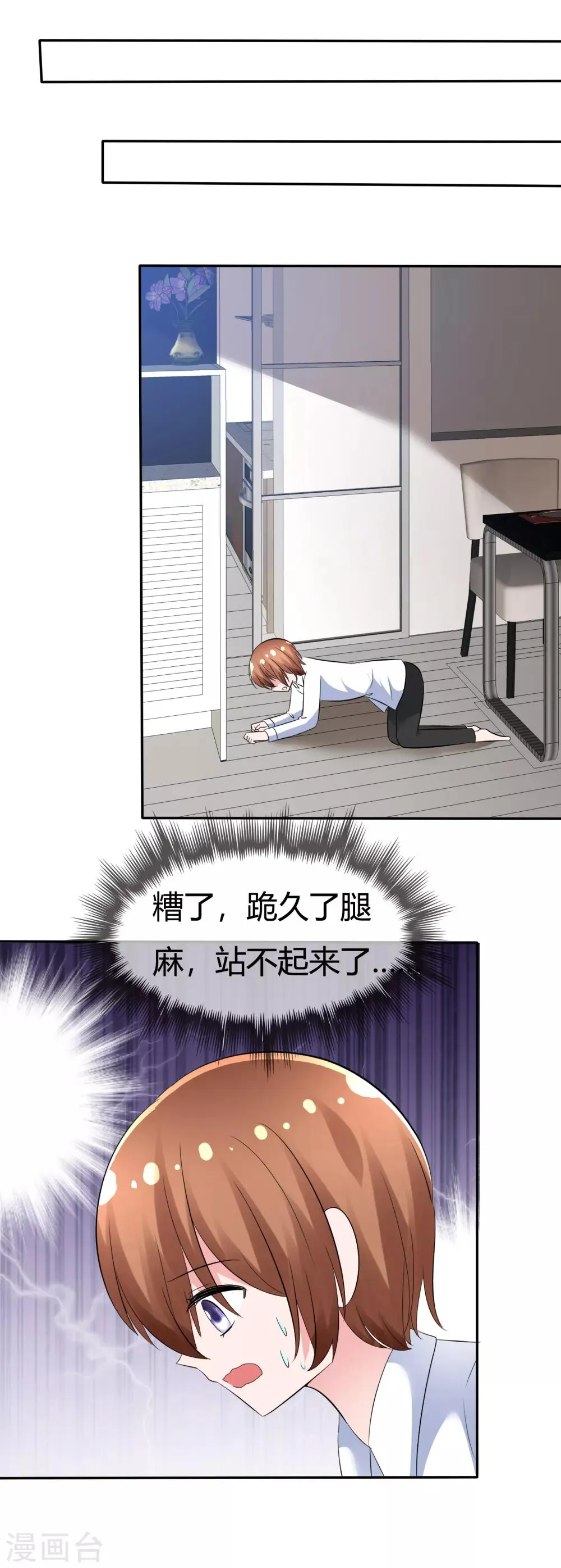 第95话 离家出走的目的 第29页