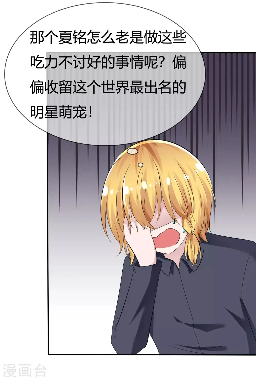 第96话 竟然敢反抗！ 第4页