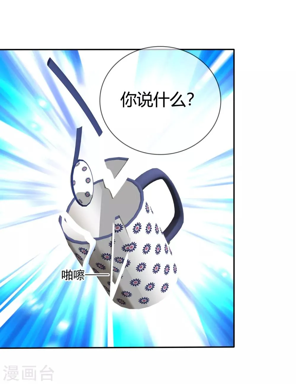 第96话 竟然敢反抗！ 第5页