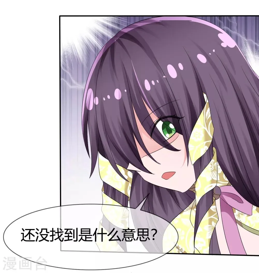 第96话 竟然敢反抗！ 第6页