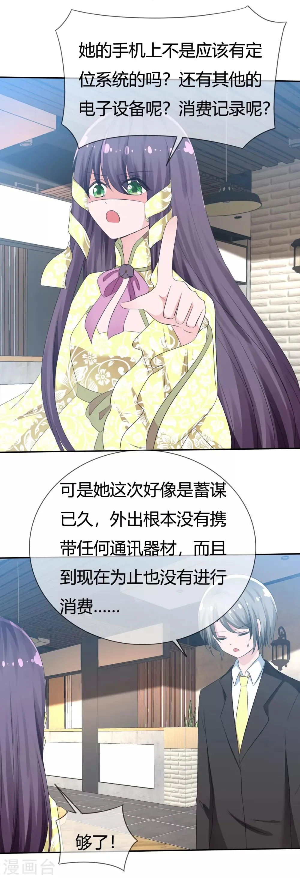 第96话 竟然敢反抗！ 第7页
