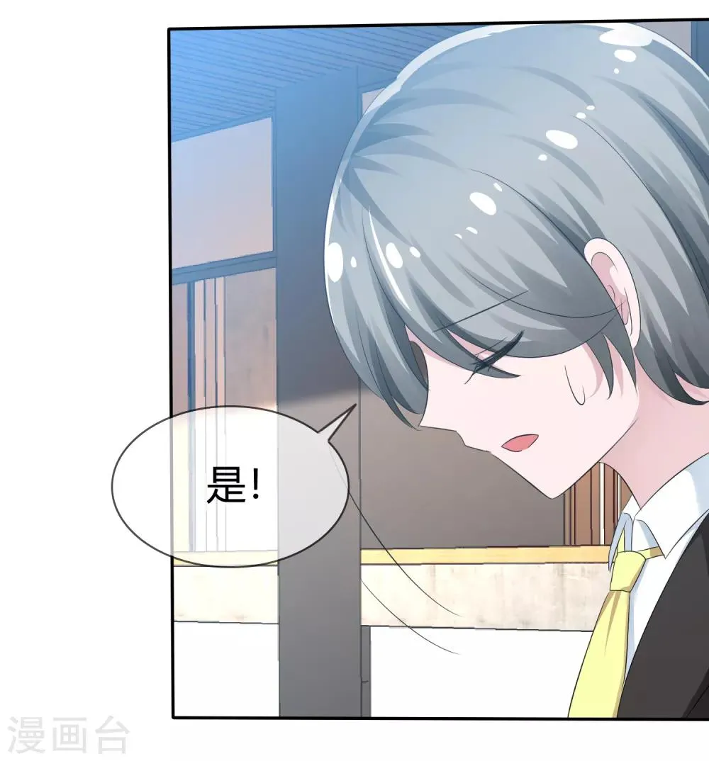 第96话 竟然敢反抗！ 第8页