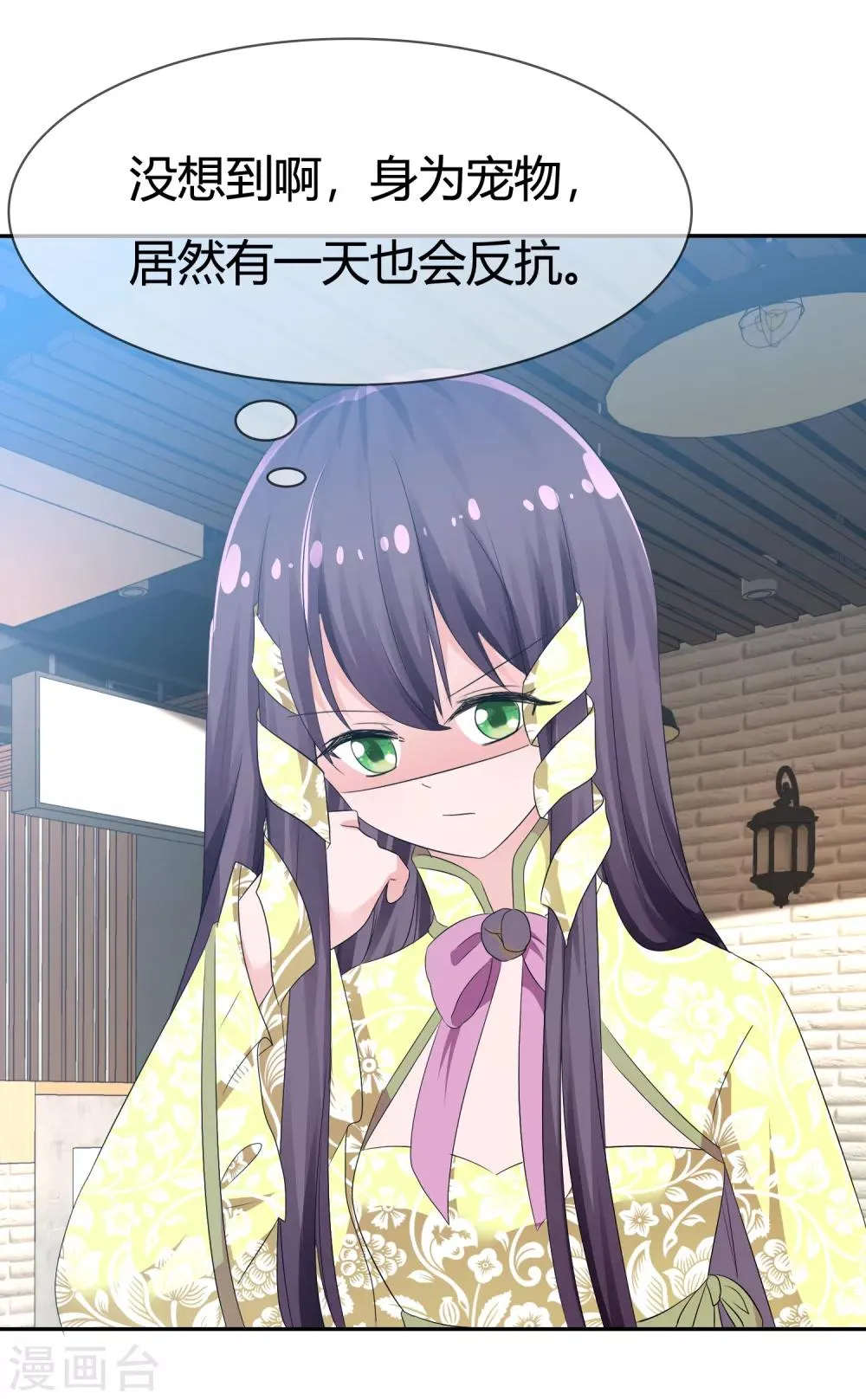 第96话 竟然敢反抗！ 第9页