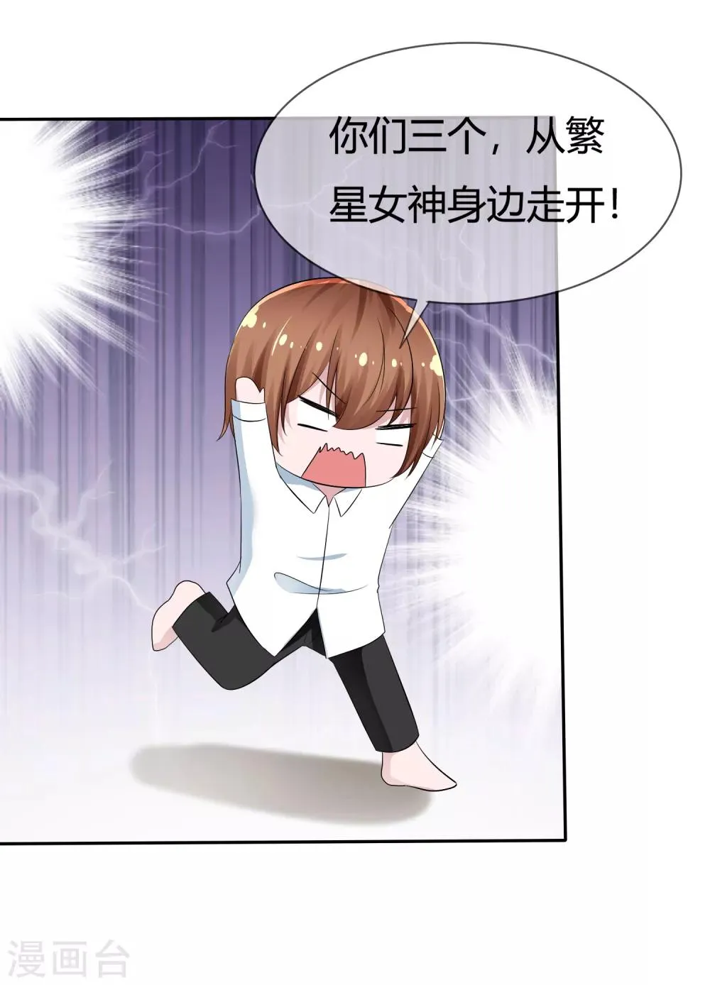 第96话 竟然敢反抗！ 第13页