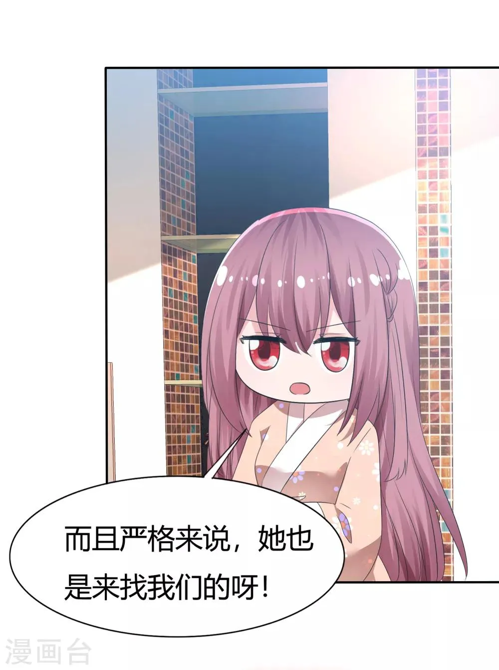 第96话 竟然敢反抗！ 第17页