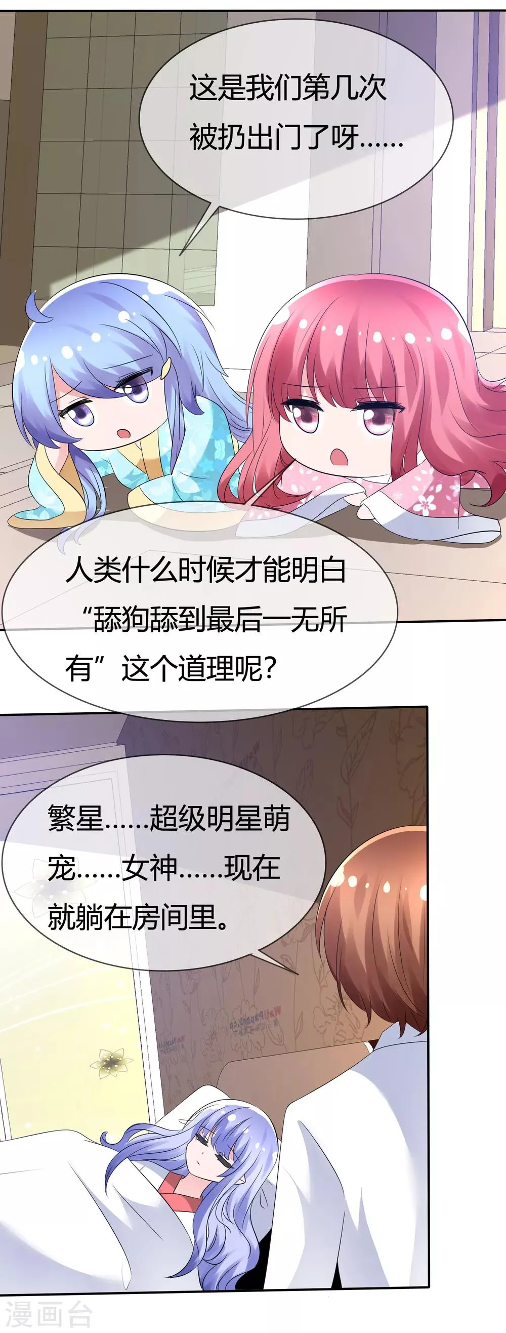 第96话 竟然敢反抗！ 第20页