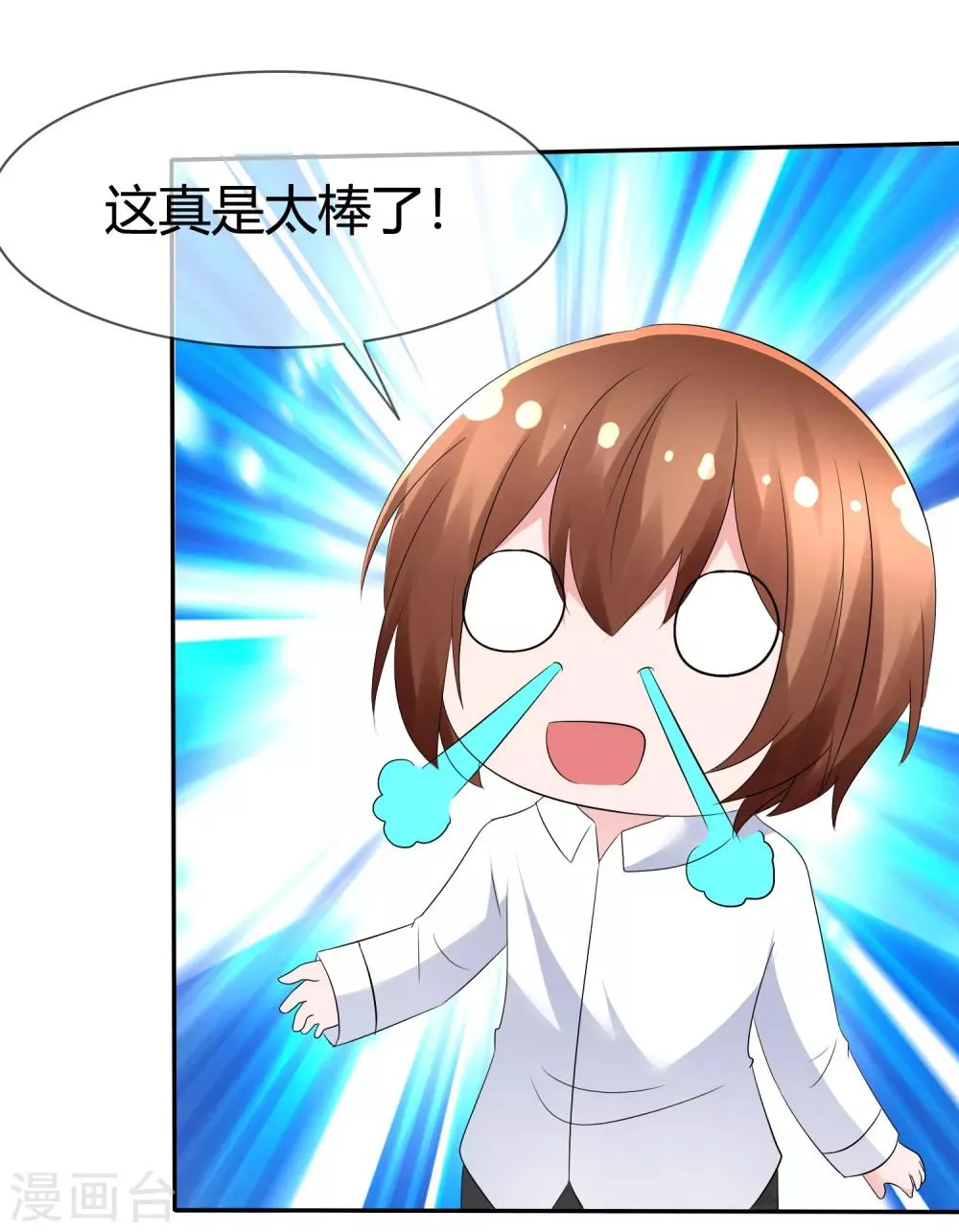 第96话 竟然敢反抗！ 第21页
